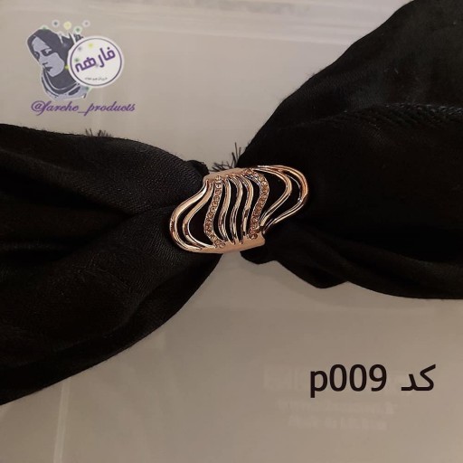 حلقه روسری انگشتری فارهه کد p009