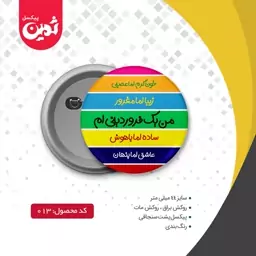 پیکسل سوزنی طرح فروردینی  کد 1085