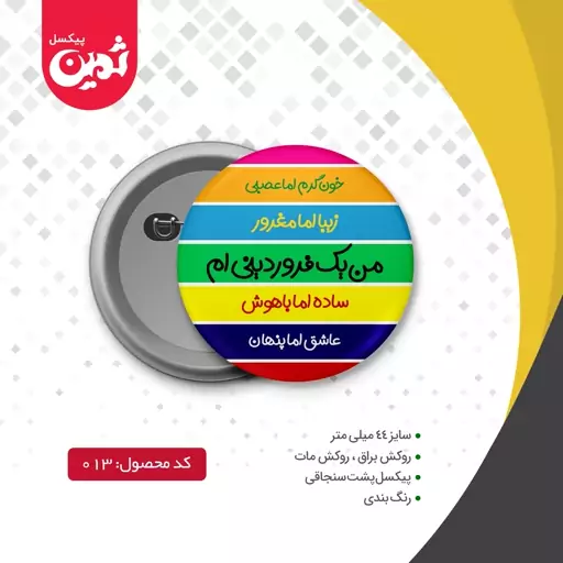 پیکسل سوزنی طرح فروردینی  کد 1085