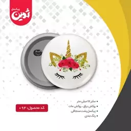 پیکسل سوزنی طرح اسب تک شاخ کد 1166