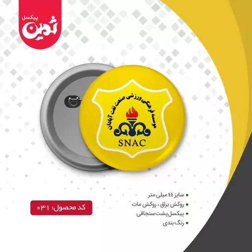 پیکسل سوزنی طرح فوتبالی کد1103