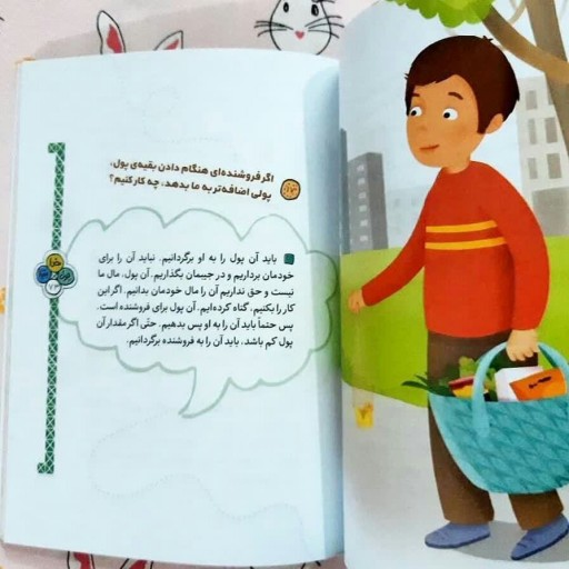 کتاب پول خدا بچه ها ( آموزش سیک زندگی مالی اسلامی به کودکان)