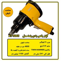 بکس بادی تایوانی یاما مدل AT-5065
