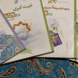 غیبت کبری
