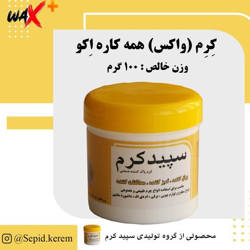 واکس کفش و کیف و داشبورد (همه کاره) سپید کرم