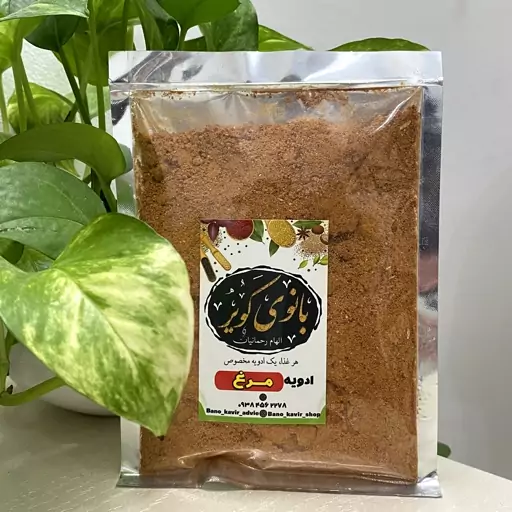 ادویه مرغ بانوی کویر