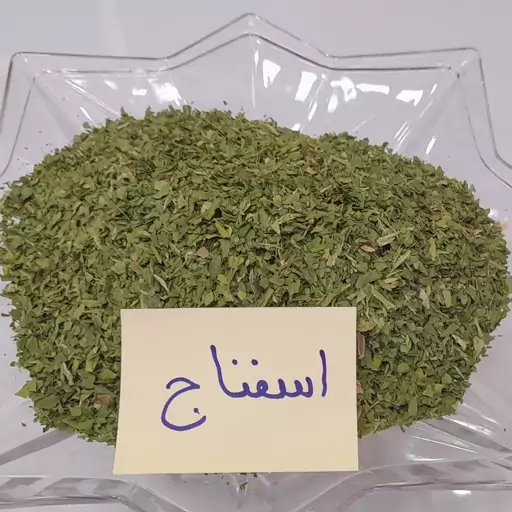 سبزی خشک اسفناج (یک کیلوگرم) 