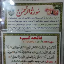 50 عدد سوره الرحمن کارتی