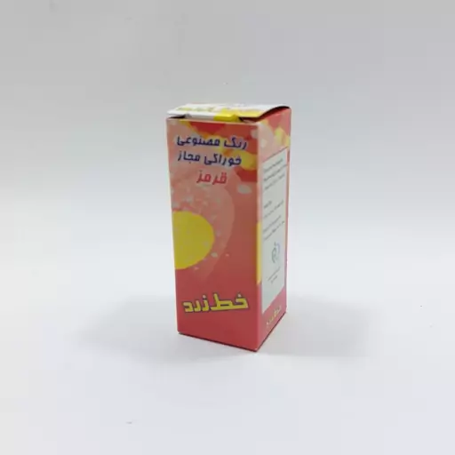 رنگ  خوراکی مجاز قرمز قطره ای