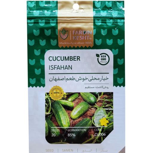 بذر خیار محلی اصفهان بسته 20 عددی