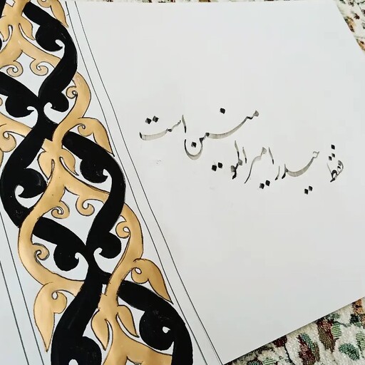نقاشیخط متن و اشعار  بدون  قاب. هنر دست