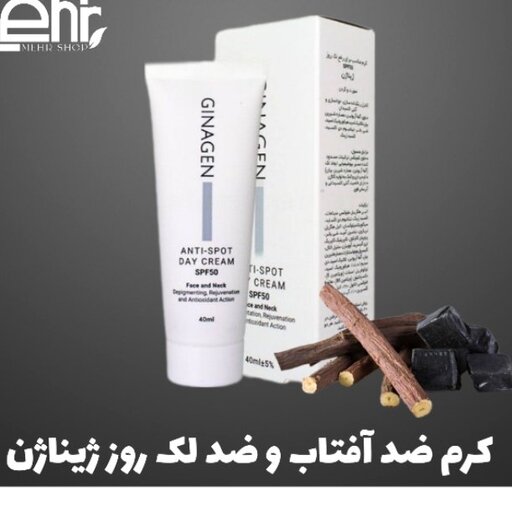 کرم ضد افتاب ژیناژن spf50ضد لک روزرفع سیاهی صورت و اکنه جای جوش و لک های قهوه ای رفع چین وچروک ابرسان قوی ومولتی ویتامین