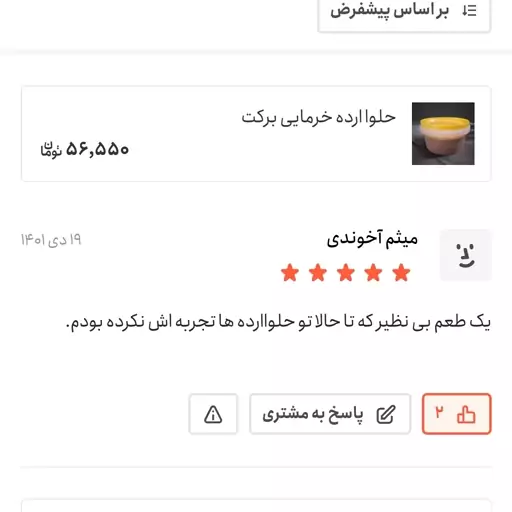 حلوا ارده خرمایی برکت