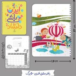دفتر مشق فنری 50 برگ پرچم ایران 3