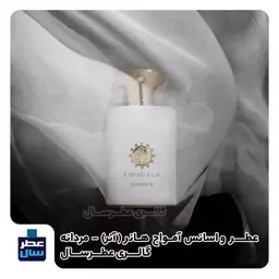 عطر ادکلن آمواج هانر مردانه حجم اسپری 5 میل ممتاز یا 4 میل خالص رولی یا اسپری 8 میل ادکلنی(اسانس خالص آمواج هانر مردانه)