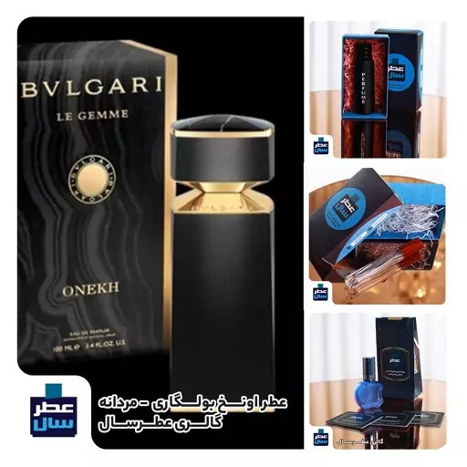 عطر اونخ بولگاری در حجم 4 میل خالص رولی یا اسپری 5.5 میل ممتاز (اسانس خالص اونخ بولگاری) (توضیحات ملاحظه شود) 