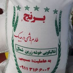 برنج طارم هاشمی امساله اعلاء(20 کیلوگرم) مستقیم از درب کارخانه شالیکوبی.