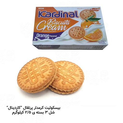 بیسکوئیت کرمدار پرتقالی کاردینال 3 جعبه