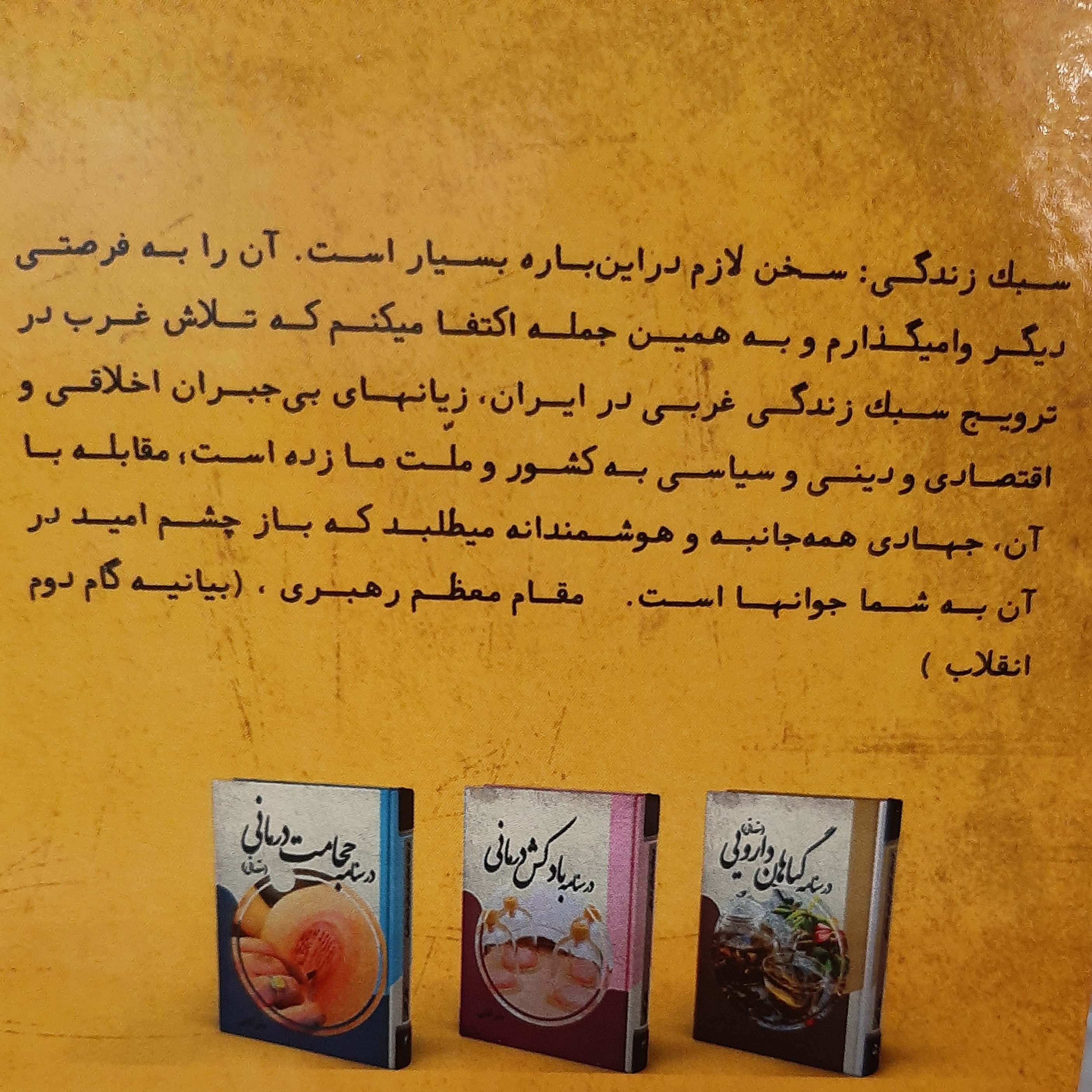 درسنامه سبک زندگی اسلامی ایرانی