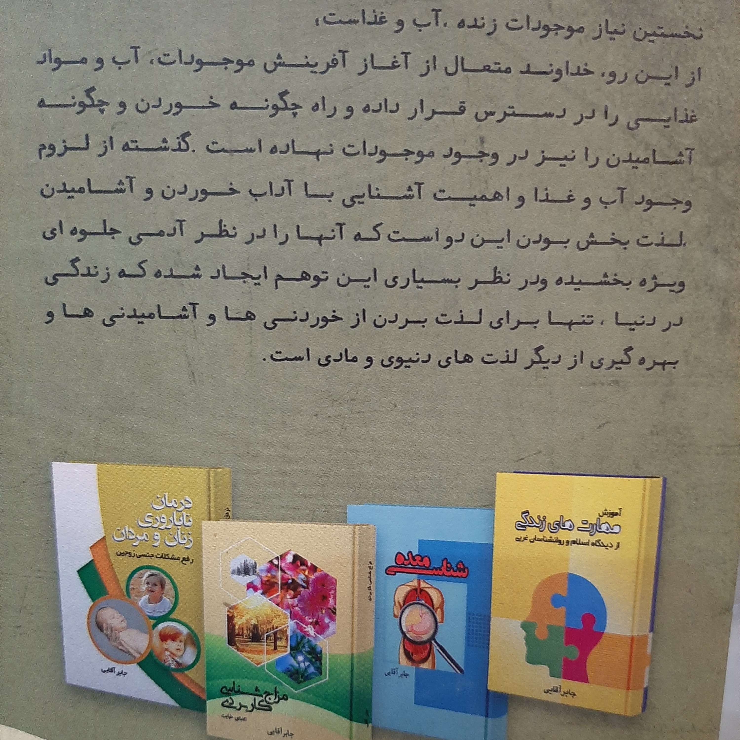 درسنامه تغذیه در طب اسلامی و سنتی(مقدماتی)