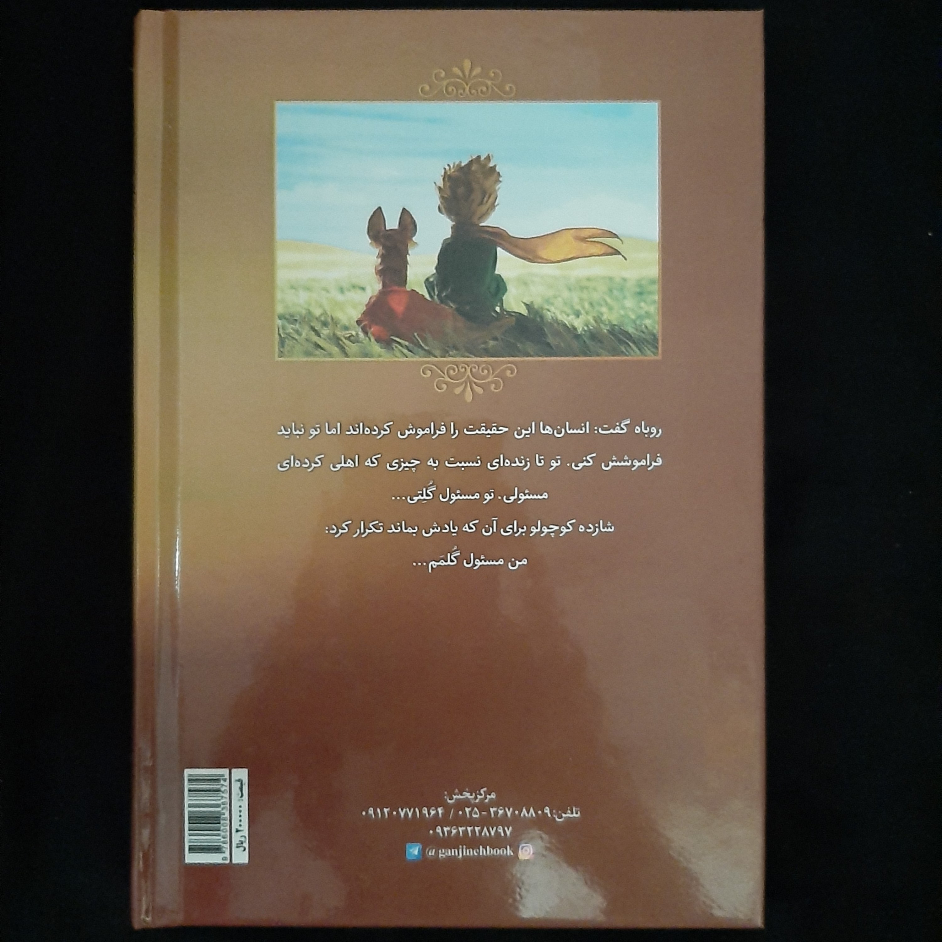 شازده کوچولو