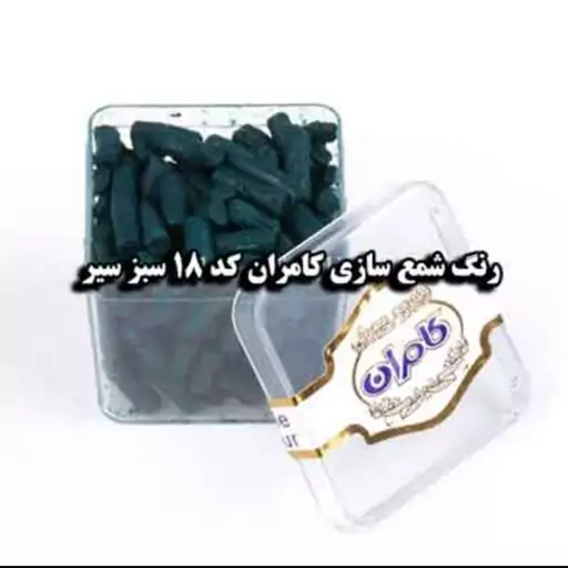 رنگ شمع سبز سیر