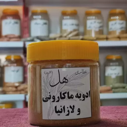 ادویه ماکارونی و لازانیا 150 گرمی