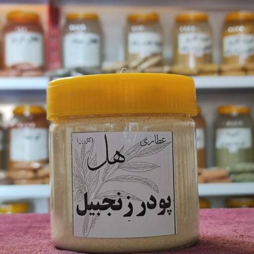 پودر زنجبیل چینی درجه یک 150 گرمی