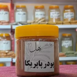 پودر پاپریکا 150 گرمی