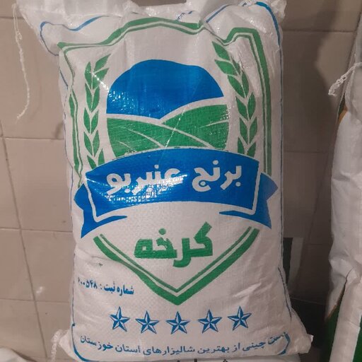 برنج عنبربو کرخه