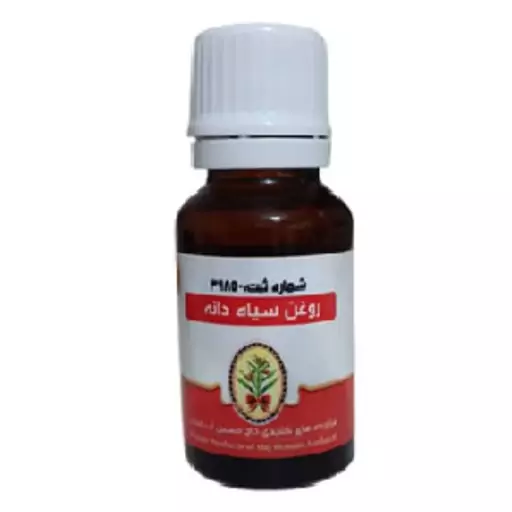 روغن سیاه دانه آب حیات