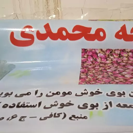 عطر غنچه گل محمدی