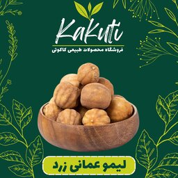 لیمو عمانی زرد درجه یک (200 گرمی) فروشگاه کاکوتی