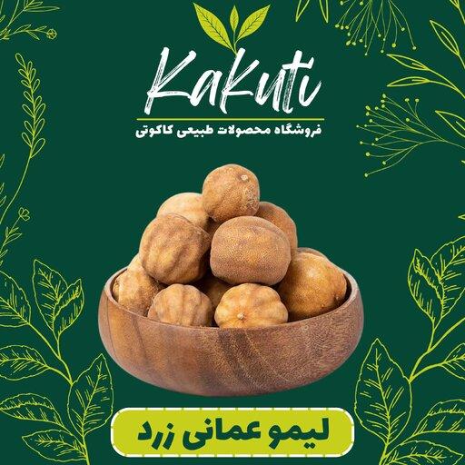 لیمو عمانی زرد درجه یک (200 گرمی) فروشگاه کاکوتی