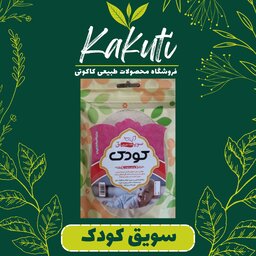 سویق کودک درجه یک (250 گرمی) فروشگاه کاکوتی