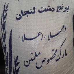 برنج لنجون اصفهان