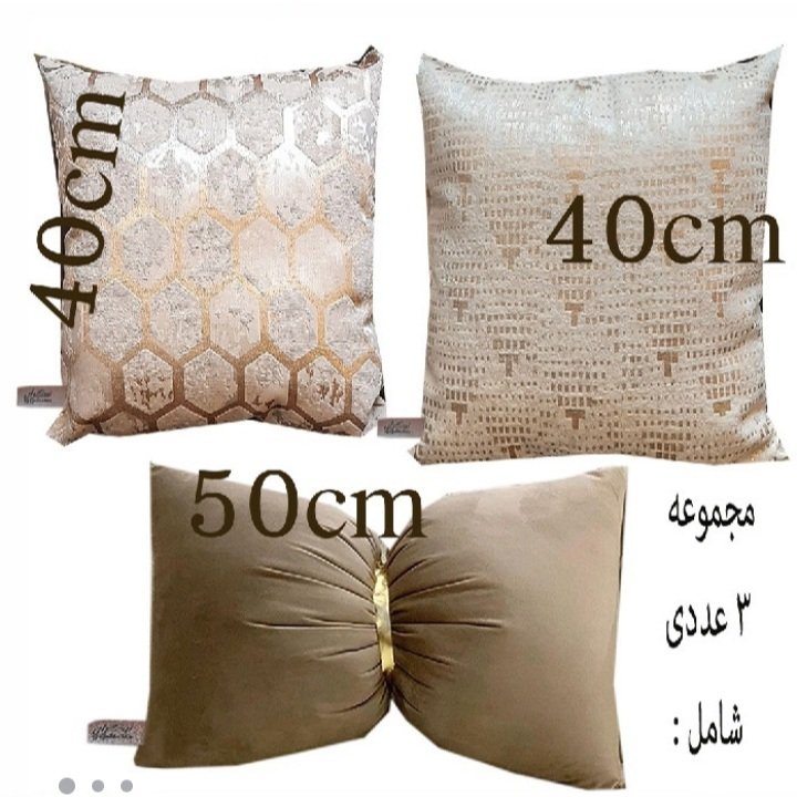 کاورکوسن مجموعه 3عددی 