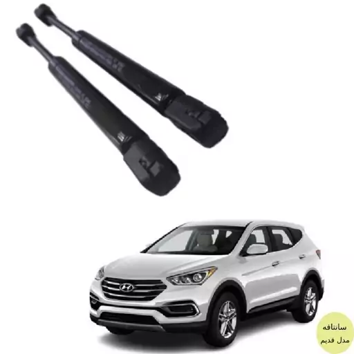 جک کاپوت هیوندا سانتافه قدیم hyundai  santafe اصل ترکیه مدل 2006 الی 2010 بسته دو عددی