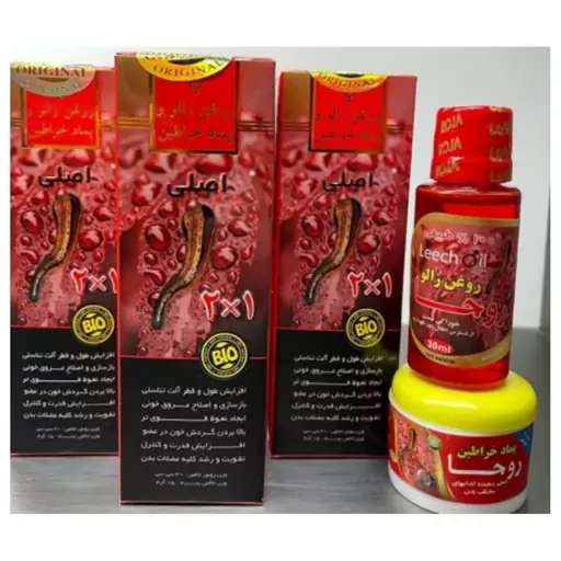 روغن زالو و پماد خراطین اصل محصول روجا (دو محصول در یک بسته،کاملا طبیعی )