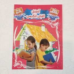کتاب آموزشی مصور رنگی یادگیری الفبای انگلیسی به همراه رنگ آمیزی و تمرین برای کودکان 