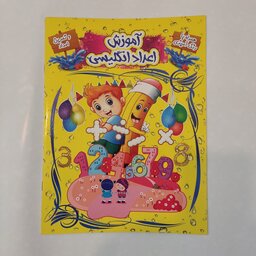 کتاب آموزشی مصور رنگی یادگیری اعداد انگلیسی به همراه رنگ آمیزی و تمرین اعداد برای کودکان 