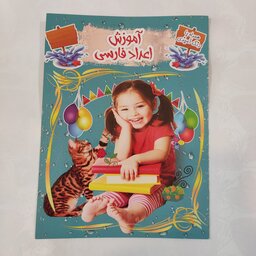 کتاب آموزشی مصور رنگی یادگیری اعداد فارسی همراه با رنگ آمیزی برای کودکان 