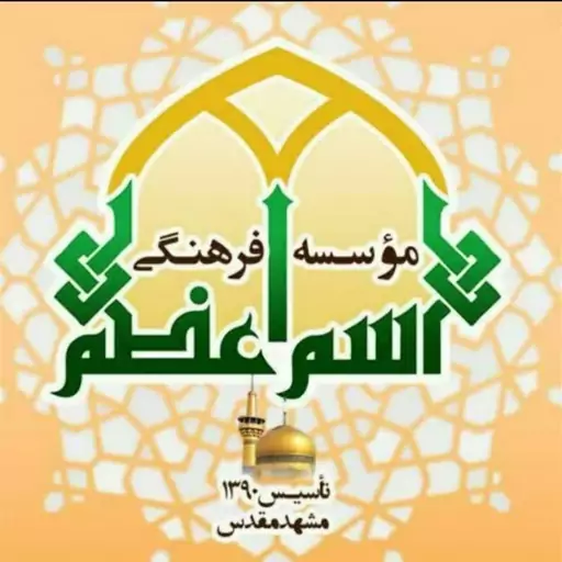 نماز حرز امام جواد (ع)