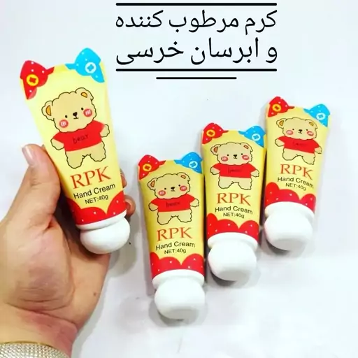 کرم دست مدل خرسی