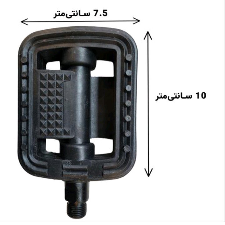 رکاب دوچرخه مدل 4 گوش توپر  - بسته 2 عددی کد 1275 (راشا بایک)