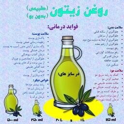 روغن زیتون طبیعی بدون بو یک لیتری