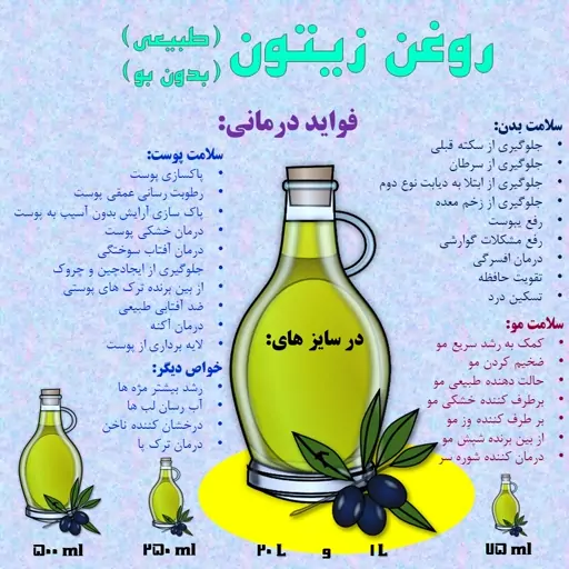 روغن زیتون طبیعی بسیار کم بو یک لیتری