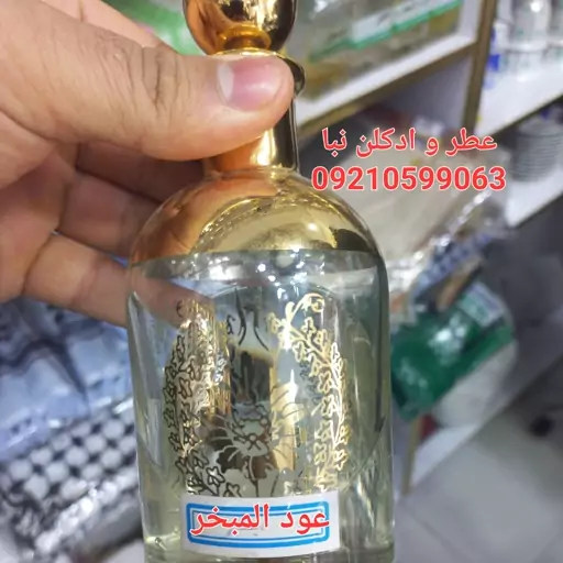 عطر  روغنی  عود المبخر . 12 گرم .برند شرکت مبروک.ساخت.کویت.اورجینال