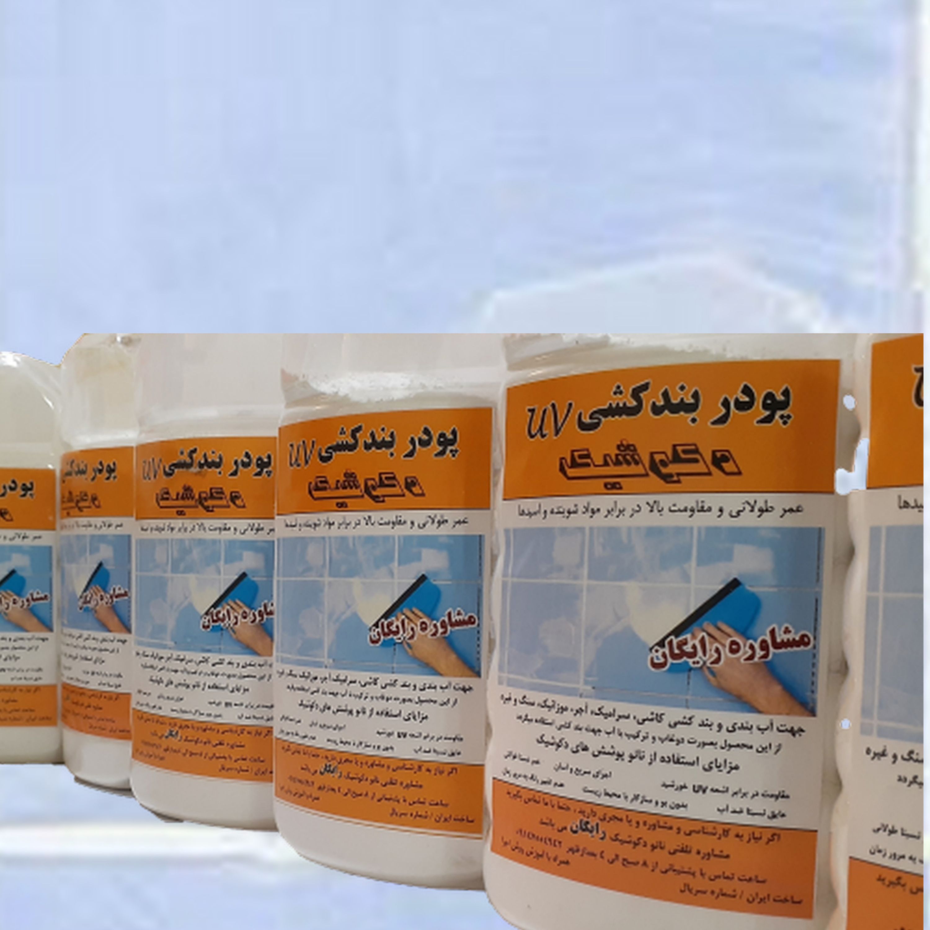 پودر بندکشی آنتی یووی و ضد باکتری جهت مصارف عمومیUnti UV( 500 گرمی بسته 18 تا )