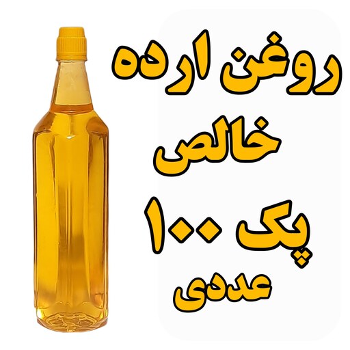 روغن ارده کنجد خالص پک 100 عددی درجه یک ظرف 1 لیتری تضمین کیفیت